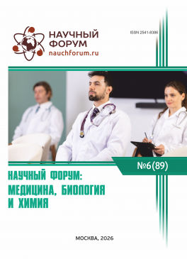 LXXXIX Международная научно-практическая конференция «Научный форум: медицина, биология и химия»