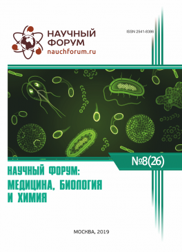 XXVI Международная научно-практическая конференция «Научный форум: медицина, биология и химия»