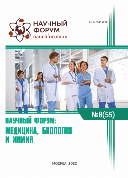 LV Международная научно-практическая конференция «Научный форум: медицина, биология и химия»