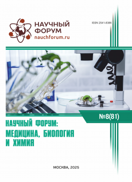LXXXI Международная научно-практическая конференция «Научный форум: медицина, биология и химия»