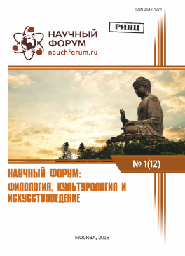 XII Международная  научно-практическая конференция «Научный форум: филология, искусствоведение и культурология»