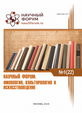 XXII Международная научно-практическая конференция «Научный форум: филология, искусствоведение и культурология»