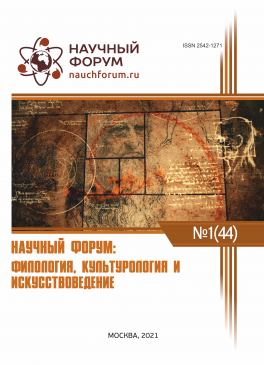 XLIV Международная научно-практическая конференция «Научный форум: филология, искусствоведение и культурология»