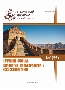 LV Международная научно-практическая конференция «Научный форум: филология, искусствоведение и культурология»