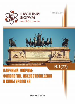 LXXVII Международная научно-практическая конференция «Научный форум: филология, искусствоведение и культурология»