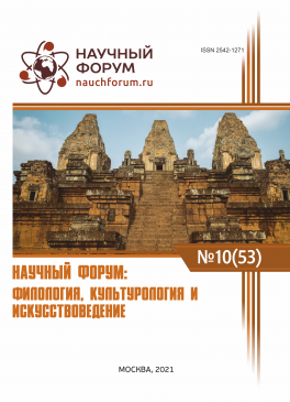 LIII Международная научно-практическая конференция «Научный форум: филология, искусствоведение и культурология»