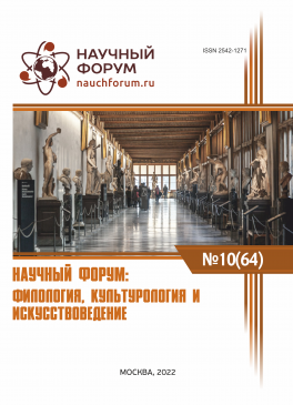 LXIV Международная научно-практическая конференция «Научный форум: филология, искусствоведение и культурология»