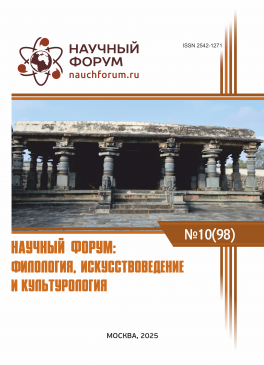 XCVIII Международная научно-практическая конференция «Научный форум: филология, искусствоведение и культурология»
