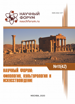 XLII Международная научно-практическая конференция «Научный форум: филология, искусствоведение и культурология»