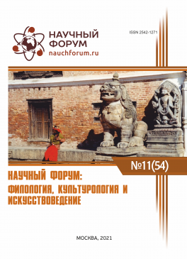 LIV Международная научно-практическая конференция «Научный форум: филология, искусствоведение и культурология»