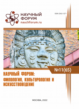 LXV Международная научно-практическая конференция «Научный форум: филология, искусствоведение и культурология»