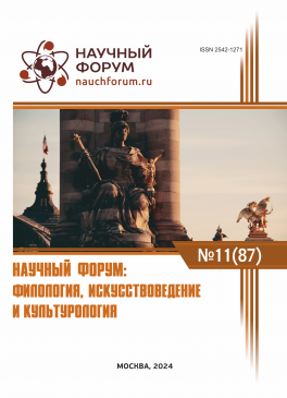 LXXXVII Международная научно-практическая конференция «Научный форум: филология, искусствоведение и культурология»