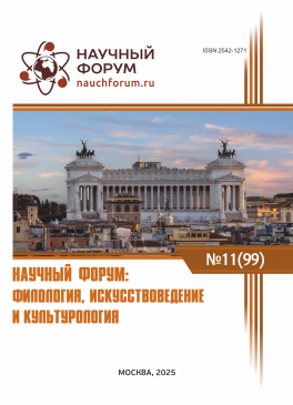 XCIX Международная научно-практическая конференция «Научный форум: филология, искусствоведение и культурология»