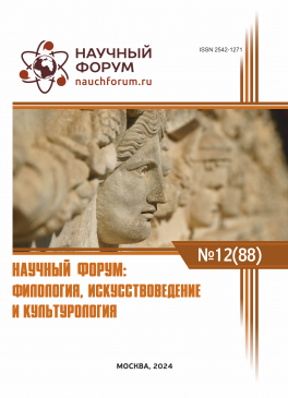 LXXXVIII Международная научно-практическая конференция «Научный форум: филология, искусствоведение и культурология»