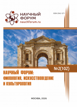 CII Международная научно-практическая конференция «Научный форум: филология, искусствоведение и культурология»
