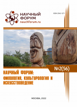 LVI Международная научно-практическая конференция «Научный форум: филология, искусствоведение и культурология»