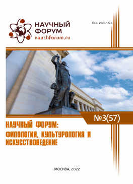 LVII Международная научно-практическая конференция «Научный форум: филология, искусствоведение и культурология»