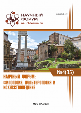 XXXV Международная научно-практическая конференция «Научный форум: филология, искусствоведение и культурология»