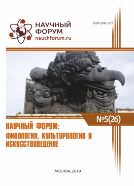 XXVI Международная научно-практическая конференция «Научный форум: филология, искусствоведение и культурология»