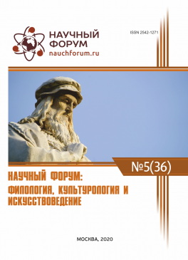 XXXVI Международная научно-практическая конференция «Научный форум: филология, искусствоведение и культурология»