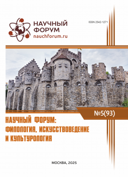 XCIII Международная научно-практическая конференция «Научный форум: филология, искусствоведение и культурология»