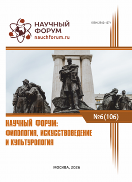 CVI Международная научно-практическая конференция «Научный форум: филология, искусствоведение и культурология»