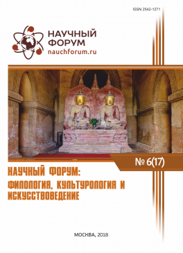 XVII Международная научно-практическая конференция «Научный форум: филология, искусствоведение и культурология»