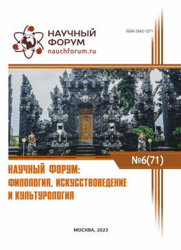 LXXI Международная научно-практическая конференция «Научный форум: филология, искусствоведение и культурология»