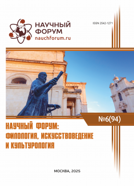 XCIV Международная научно-практическая конференция «Научный форум: филология, искусствоведение и культурология»