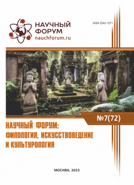 LXXII Международная научно-практическая конференция «Научный форум: филология, искусствоведение и культурология»