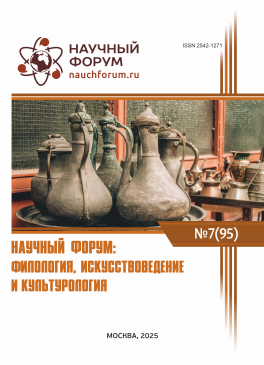 XCV Международная научно-практическая конференция «Научный форум: филология, искусствоведение и культурология»