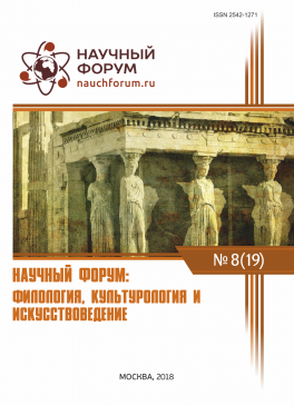 XIX Международная научно-практическая конференция «Научный форум: филология, искусствоведение и культурология»