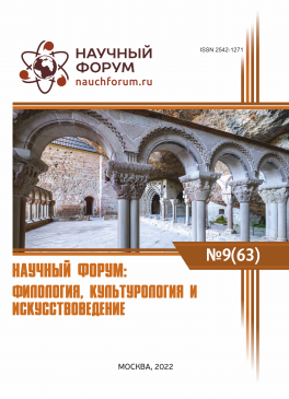 LXIII Международная научно-практическая конференция «Научный форум: филология, искусствоведение и культурология»