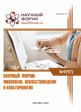 XCVII Международная научно-практическая конференция «Научный форум: филология, искусствоведение и культурология»