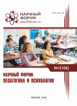 CIV Международная научно-практическая конференция «Научный форум: педагогика и психология»