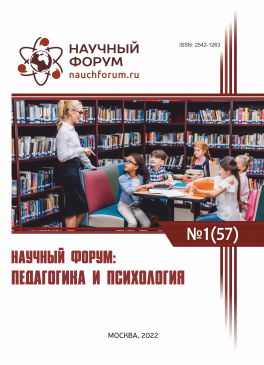 LVII Международная научно-практическая конференция «Научный форум: педагогика и психология»