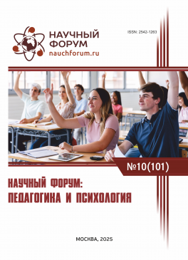 CI Международная научно-практическая конференция «Научный форум: педагогика и психология»