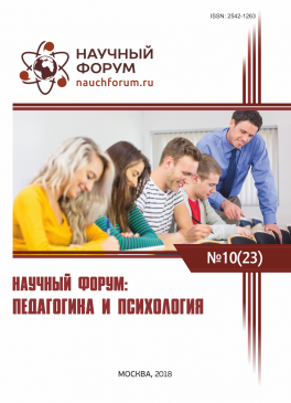 XXIII Международная научно-практическая конференция «Научный форум: педагогика и психология»