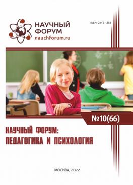 LXVI Международная научно-практическая конференция «Научный форум: педагогика и психология»