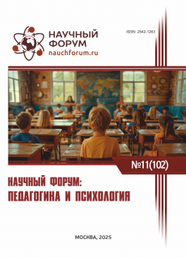 CII Международная научно-практическая конференция «Научный форум: педагогика и психология»