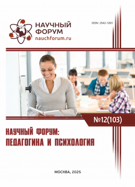 CIII Международная научно-практическая конференция «Научный форум: педагогика и психология»