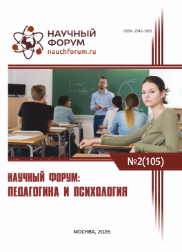 CV Международная научно-практическая конференция «Научный форум: педагогика и психология» CV Международная научно-практическая конференция «Научный форум: педагогика и психология»