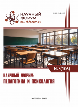 CVI Международная научно-практическая конференция «Научный форум: педагогика и психология» CVI Международная научно-практическая конференция «Научный форум: педагогика и психология»