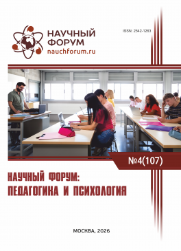 CVII Международная научно-практическая конференция «Научный форум: педагогика и психология»