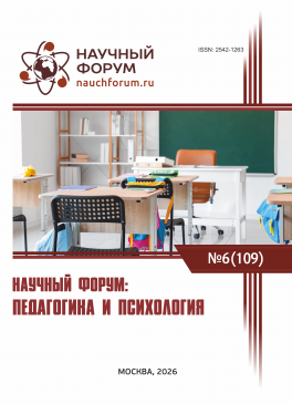 CIX Международная научно-практическая конференция «Научный форум: педагогика и психология»