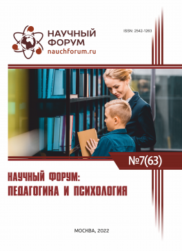 LXIII Международная научно-практическая конференция «Научный форум: педагогика и психология»