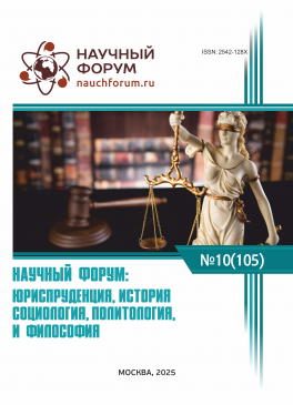 CV Международная научно-практическая конференция «Научный форум: юриспруденция, история, социология, политология и философия»