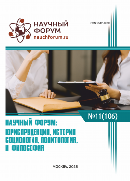 CVI Международная научно-практическая конференция «Научный форум: юриспруденция, история, социология, политология и философия»