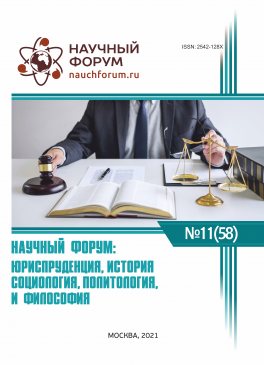 LVIII Международная научно-практическая конференция «Научный форум: юриспруденция, история, социология, политология и философия»