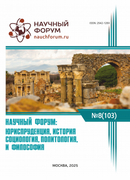 CIII Международная научно-практическая конференция «Научный форум: юриспруденция, история, социология, политология и философия»